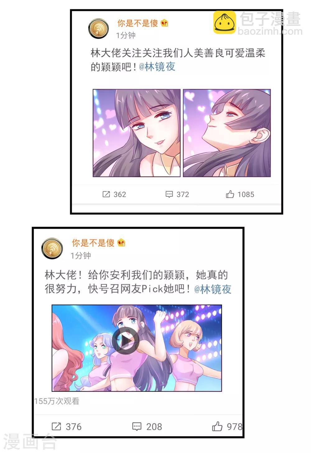 第1话 总裁在微博撕逼？