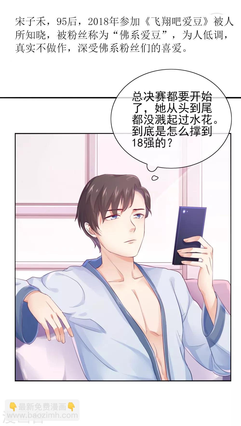 第1话 总裁在微博撕逼？