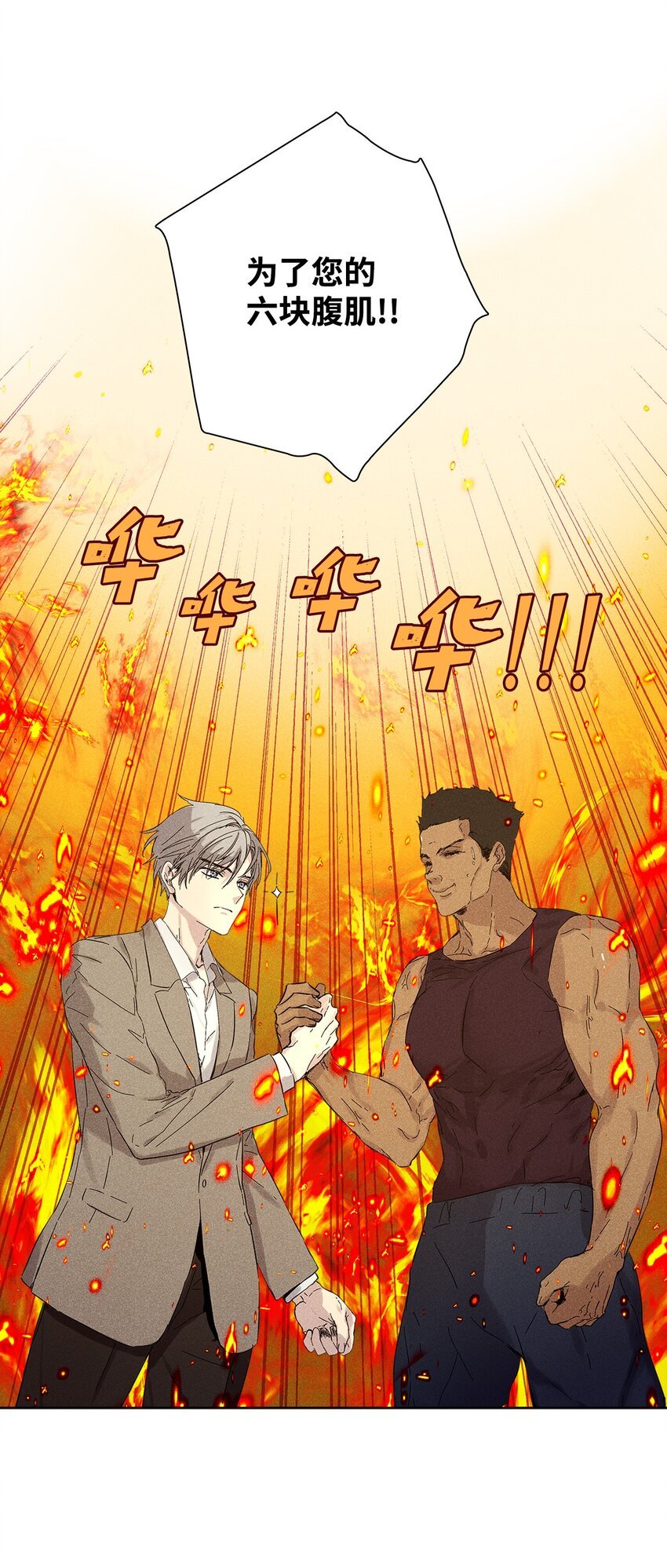 21 六块腹肌
