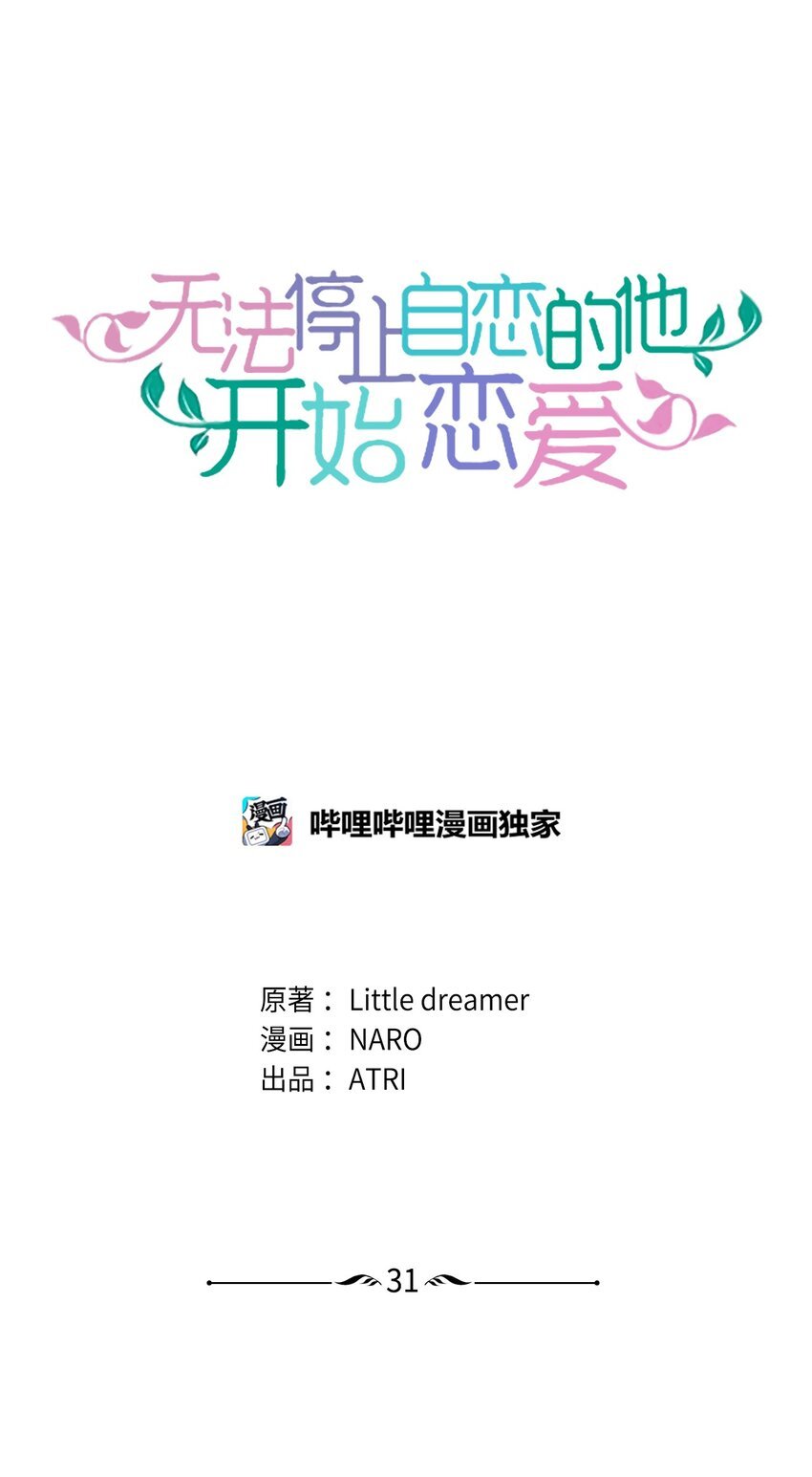 31 交换驾驶