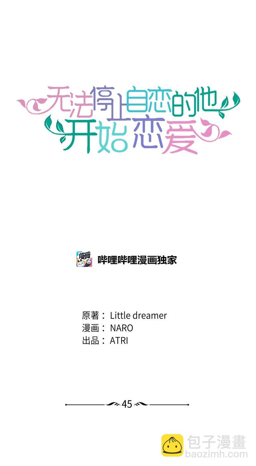 45 开始上班