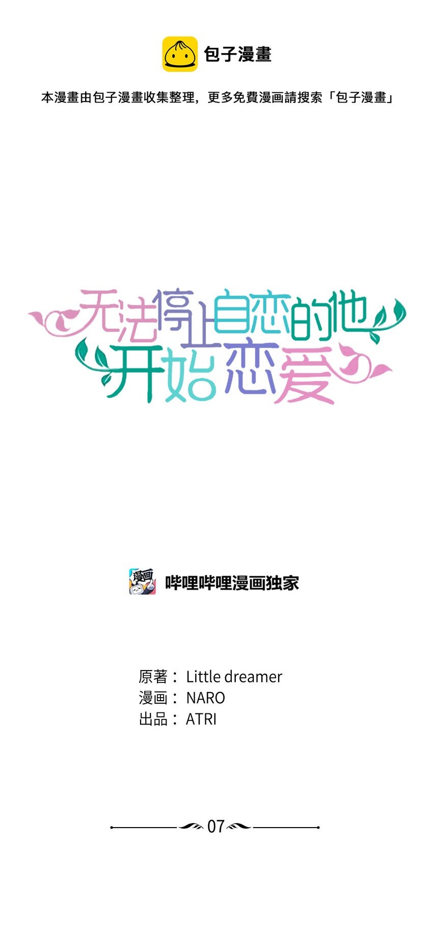 07 相亲时订了酒店房间的男人