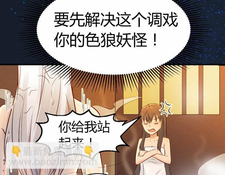 第2话 娘子我们一起洗吧！