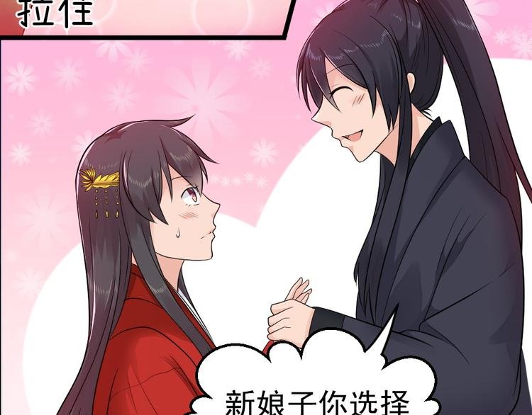 第21话 新娘子你选择我吗