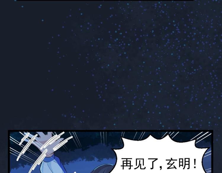 第23话 玄明的道别
