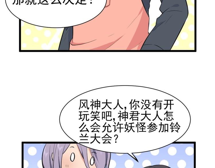 第36话 期待铃兰大会