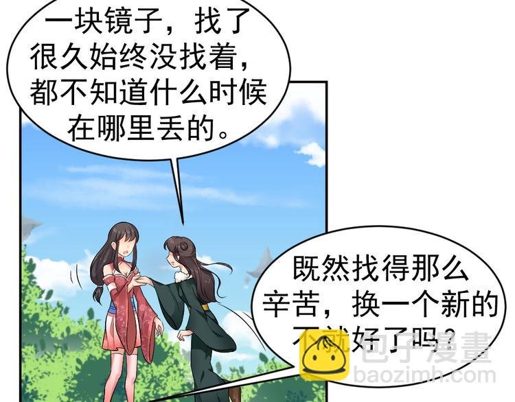 第39话 姻缘镜？