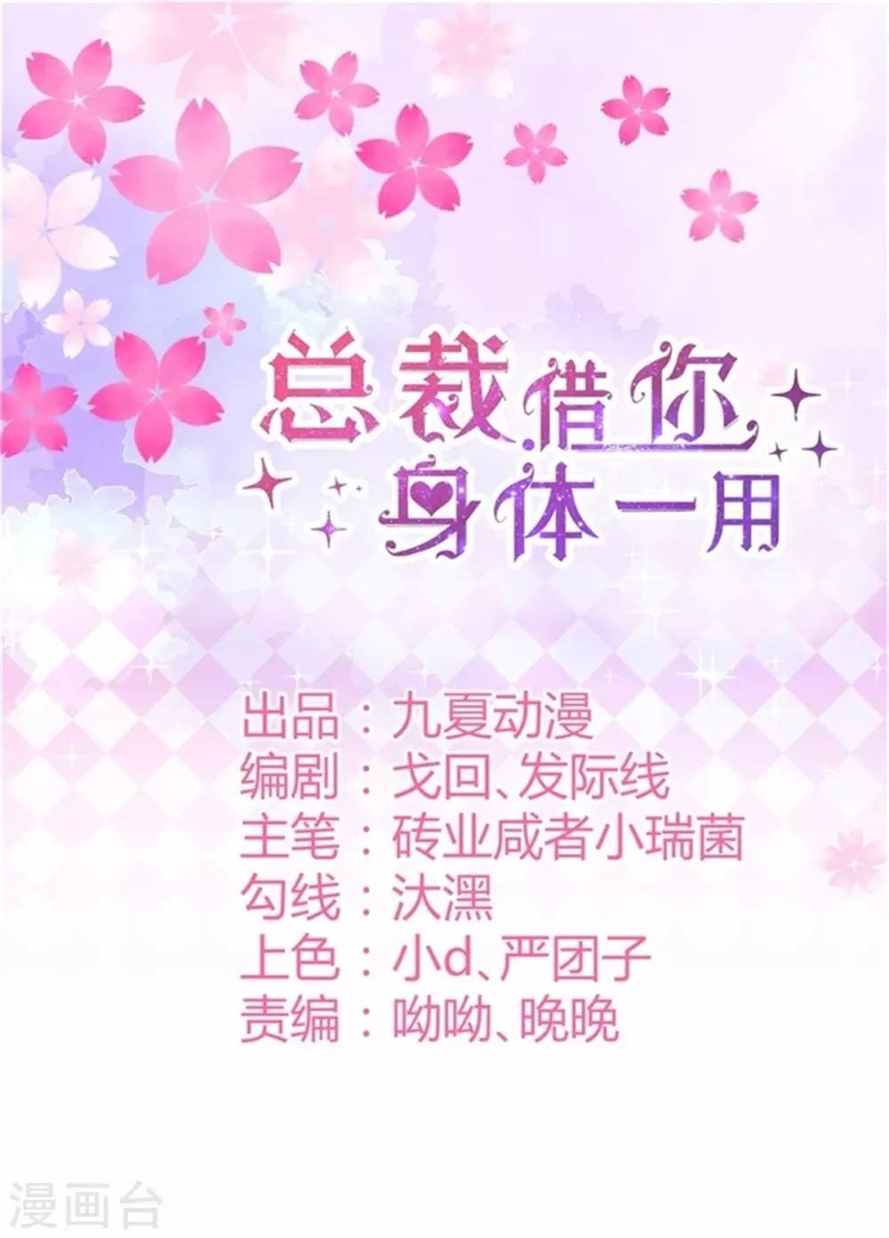 第13话 别的男人找上门