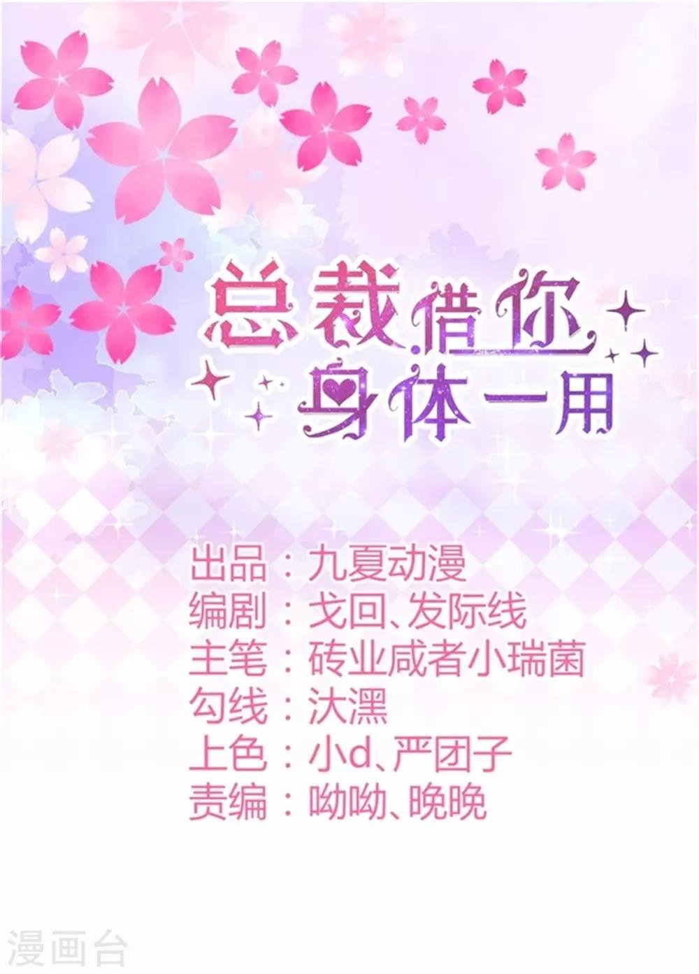 第14话 总裁居然能看见