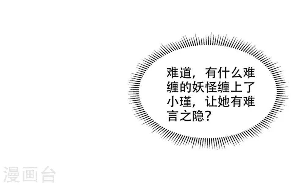 第28话 妖王吃醋了