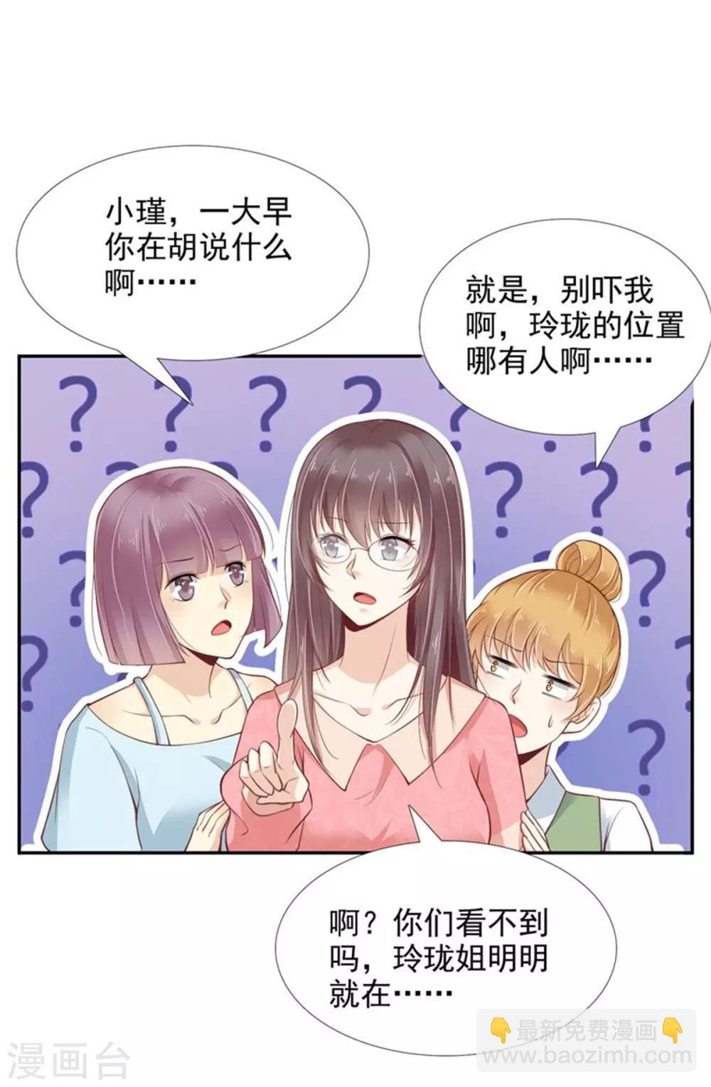 第2话 只有我看的见