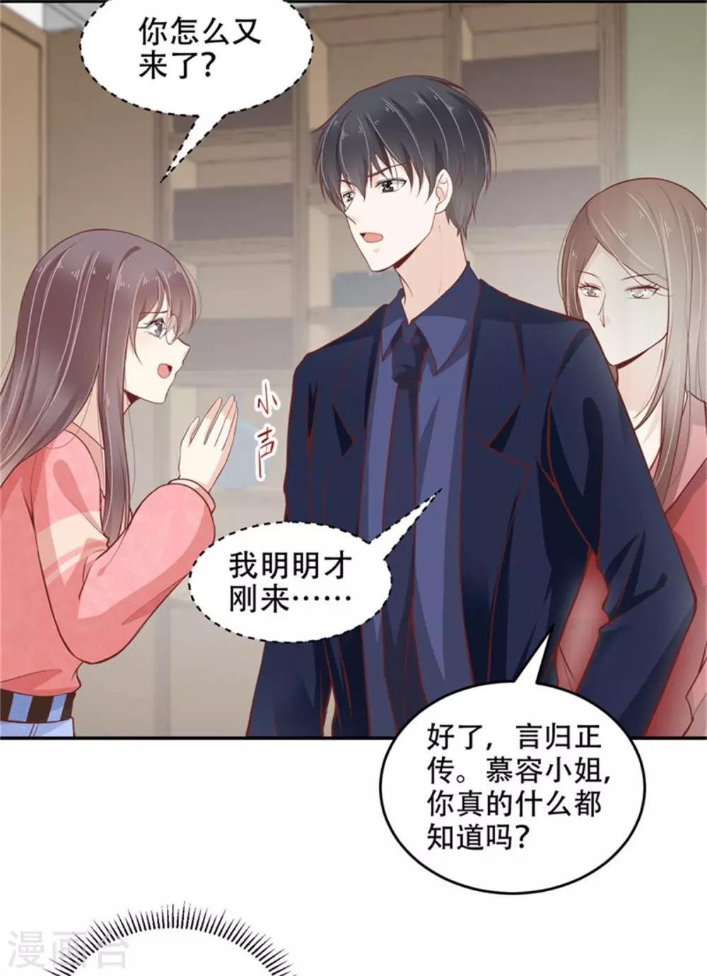 第30话 霸道总裁上线