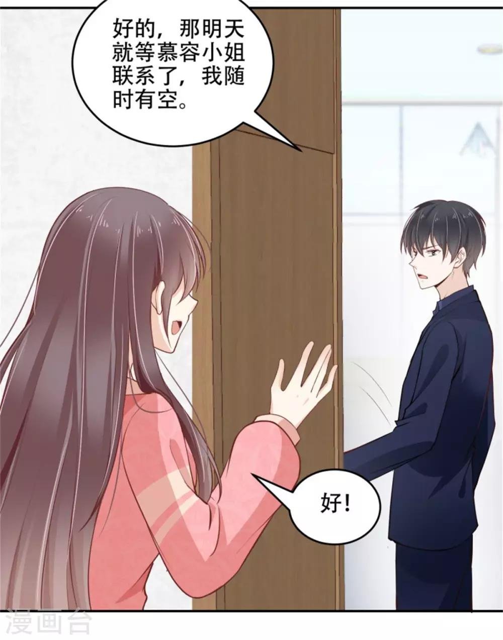 第30话 霸道总裁上线