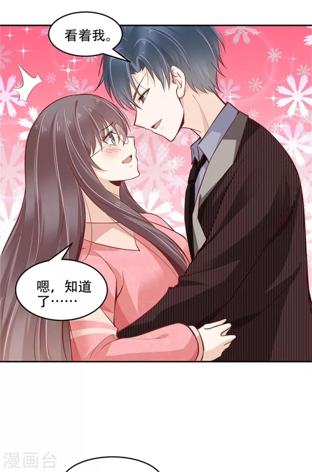 第30话 霸道总裁上线