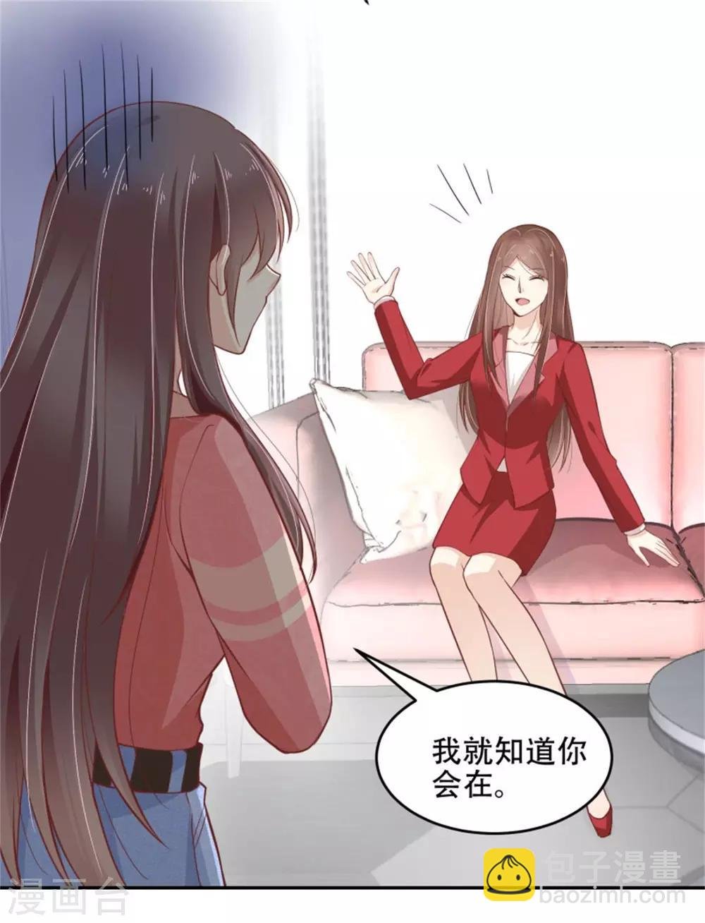 第30话 霸道总裁上线