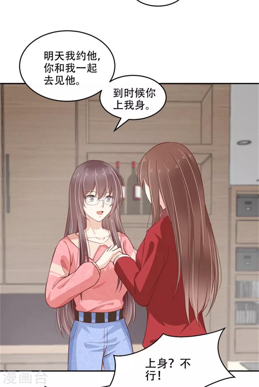 第30话 霸道总裁上线