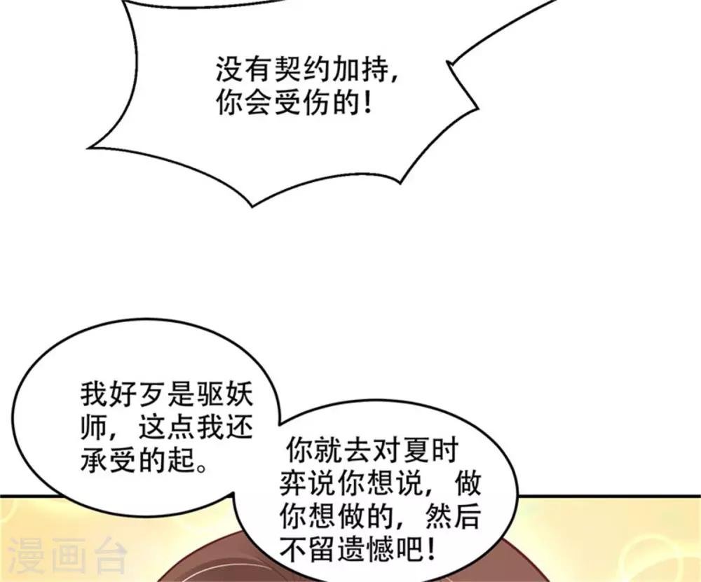 第30话 霸道总裁上线