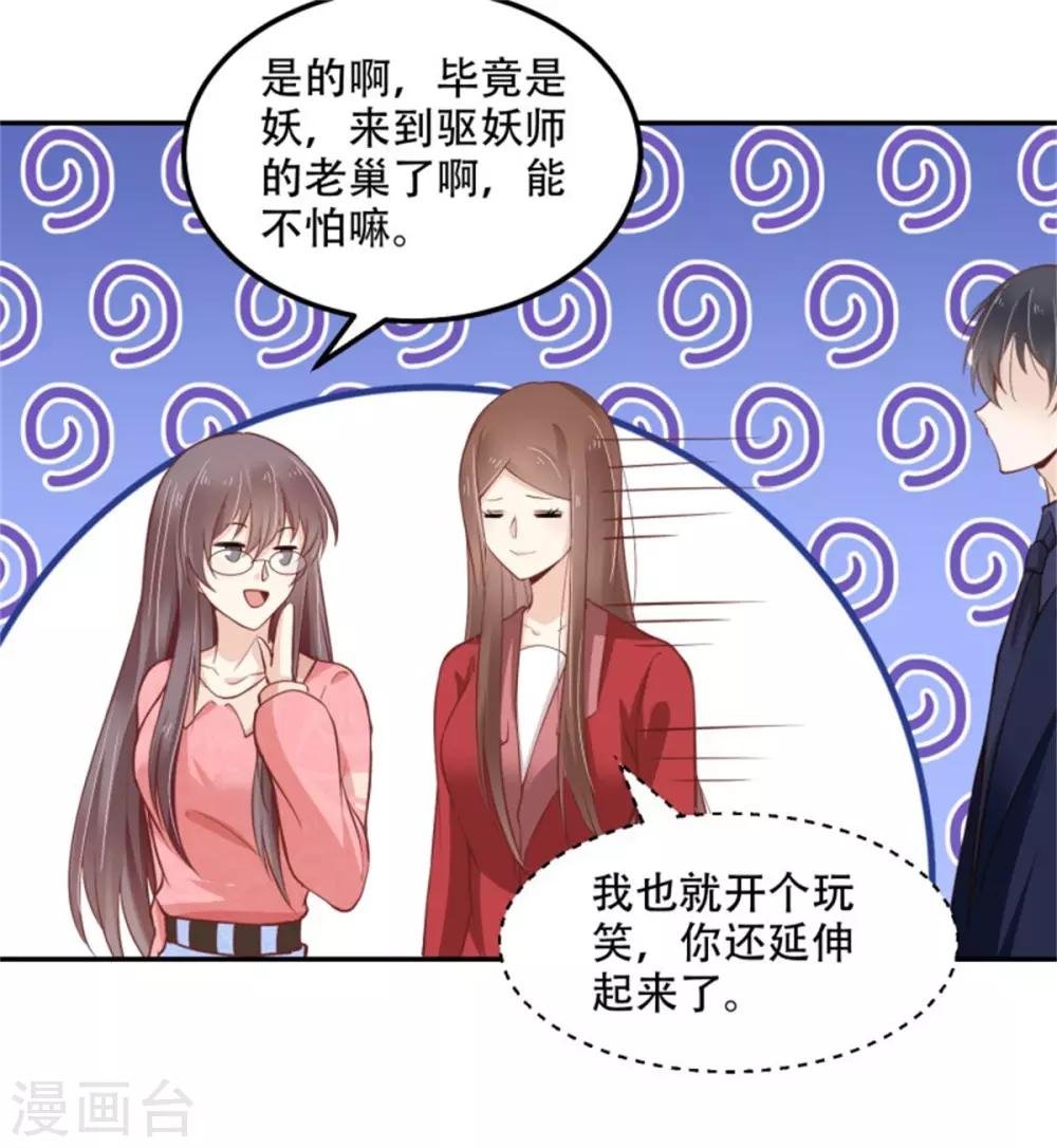 第32话 人妖相连