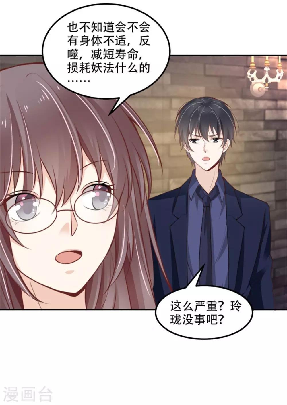 第32话 人妖相连