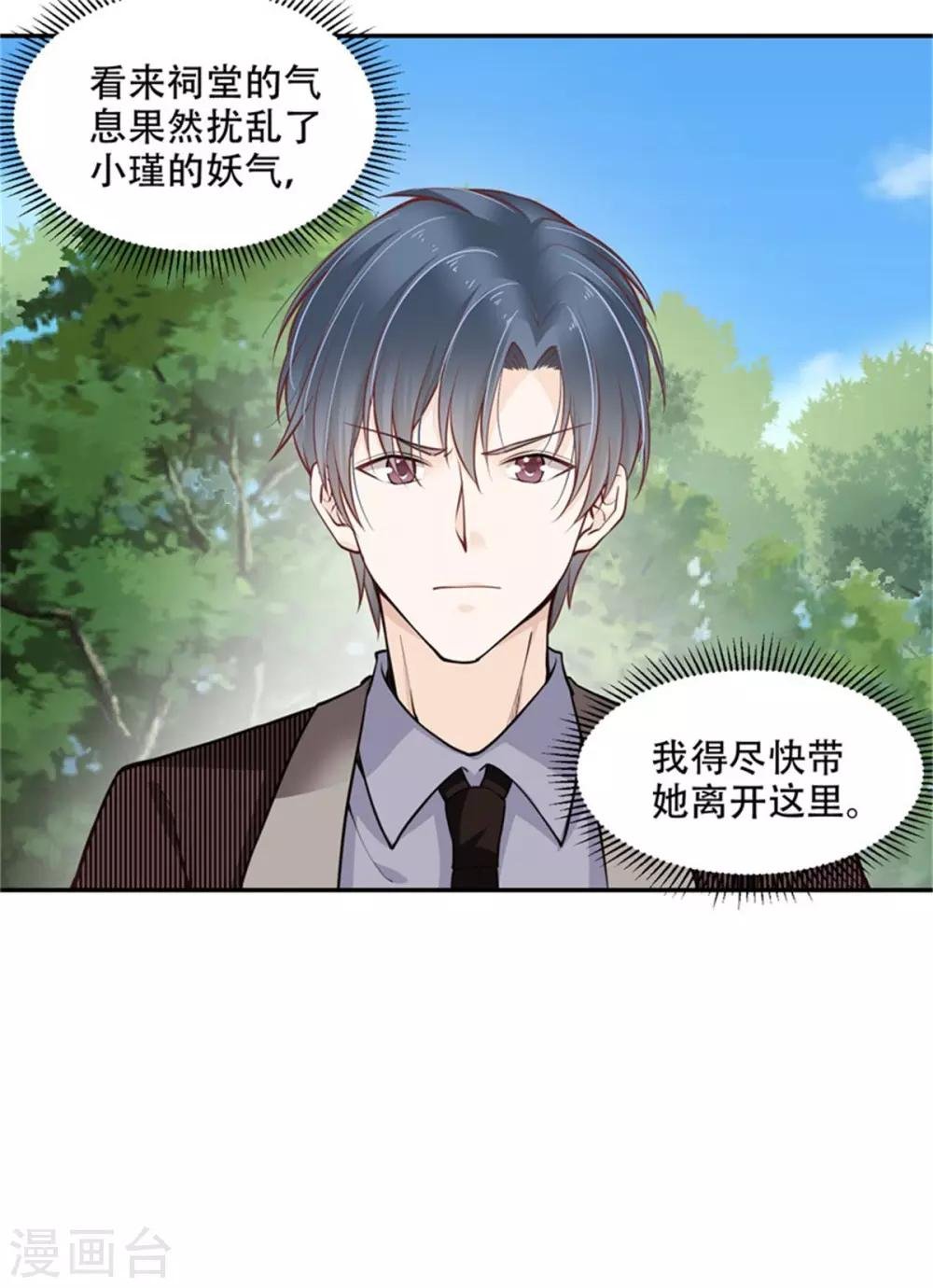 第33话 小瑾真身要暴露