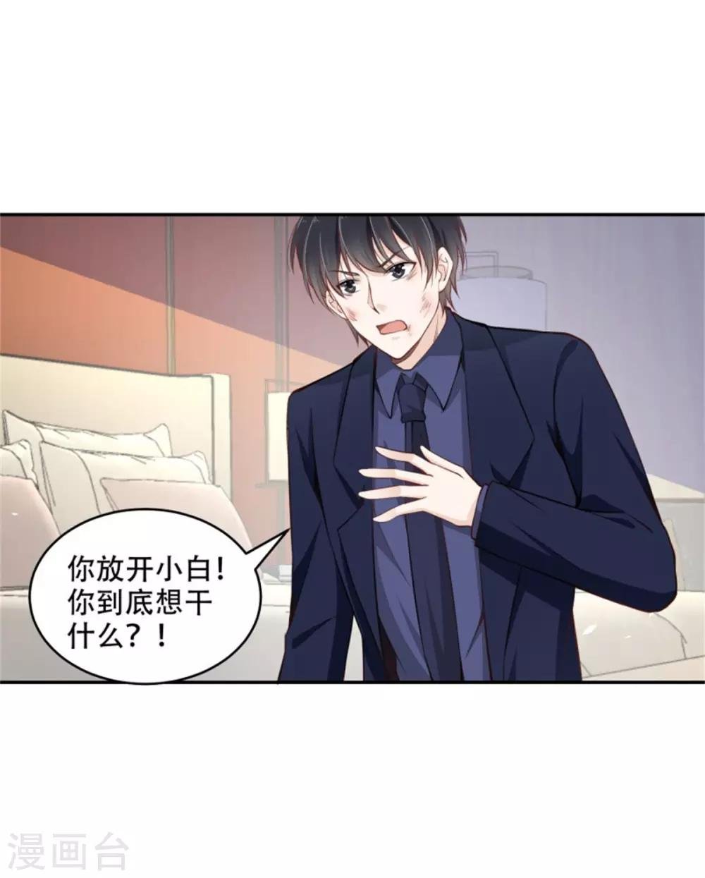 第37话 醒来却是总裁