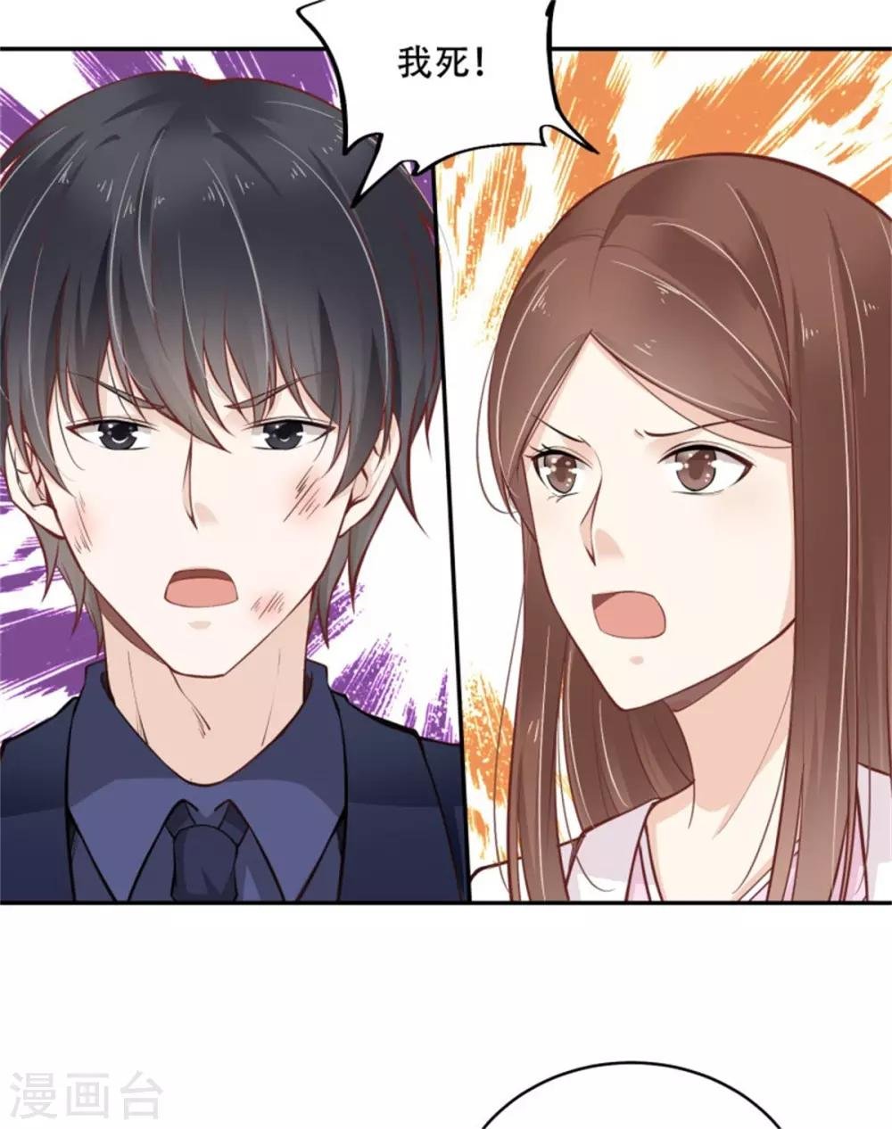 第37话 醒来却是总裁