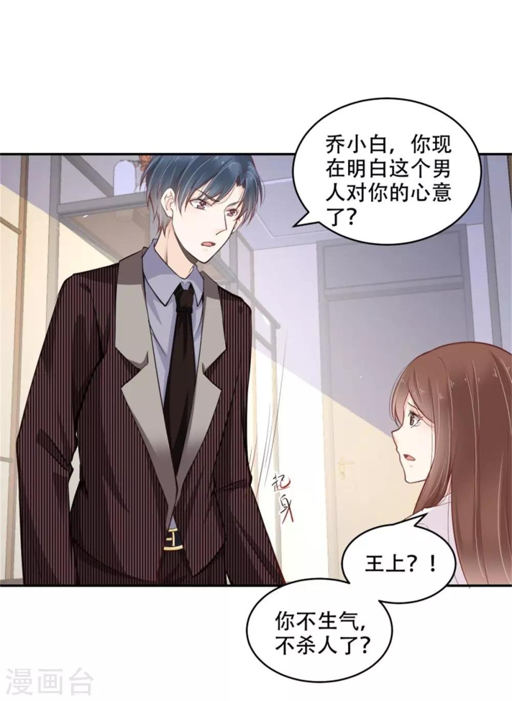 第37话 醒来却是总裁