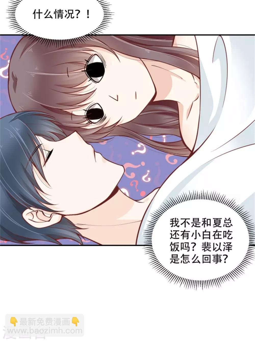 第37话 醒来却是总裁