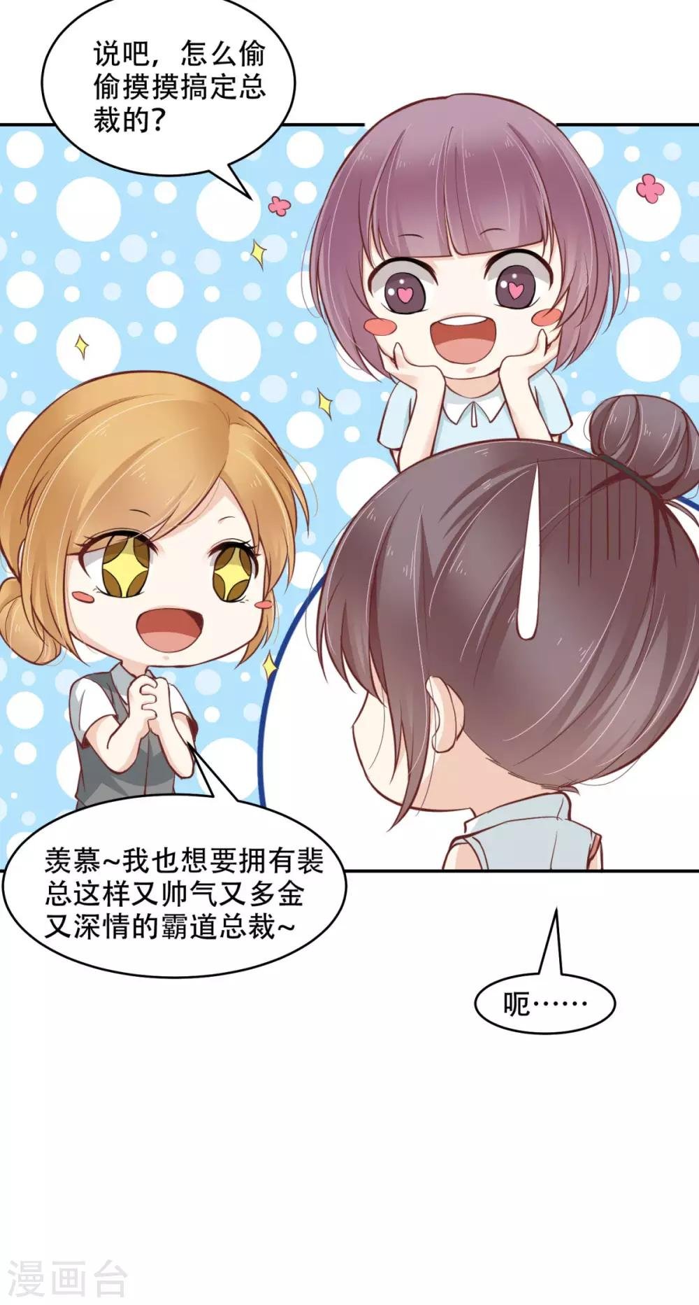 第43话 总裁攻略教程