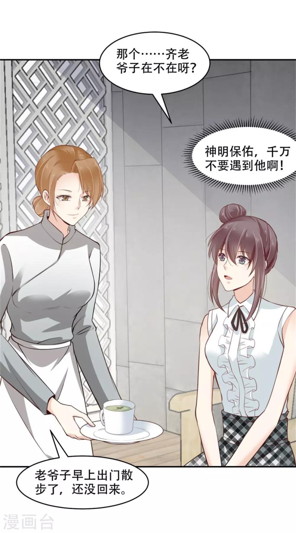 第44话 我会亲手解决你！
