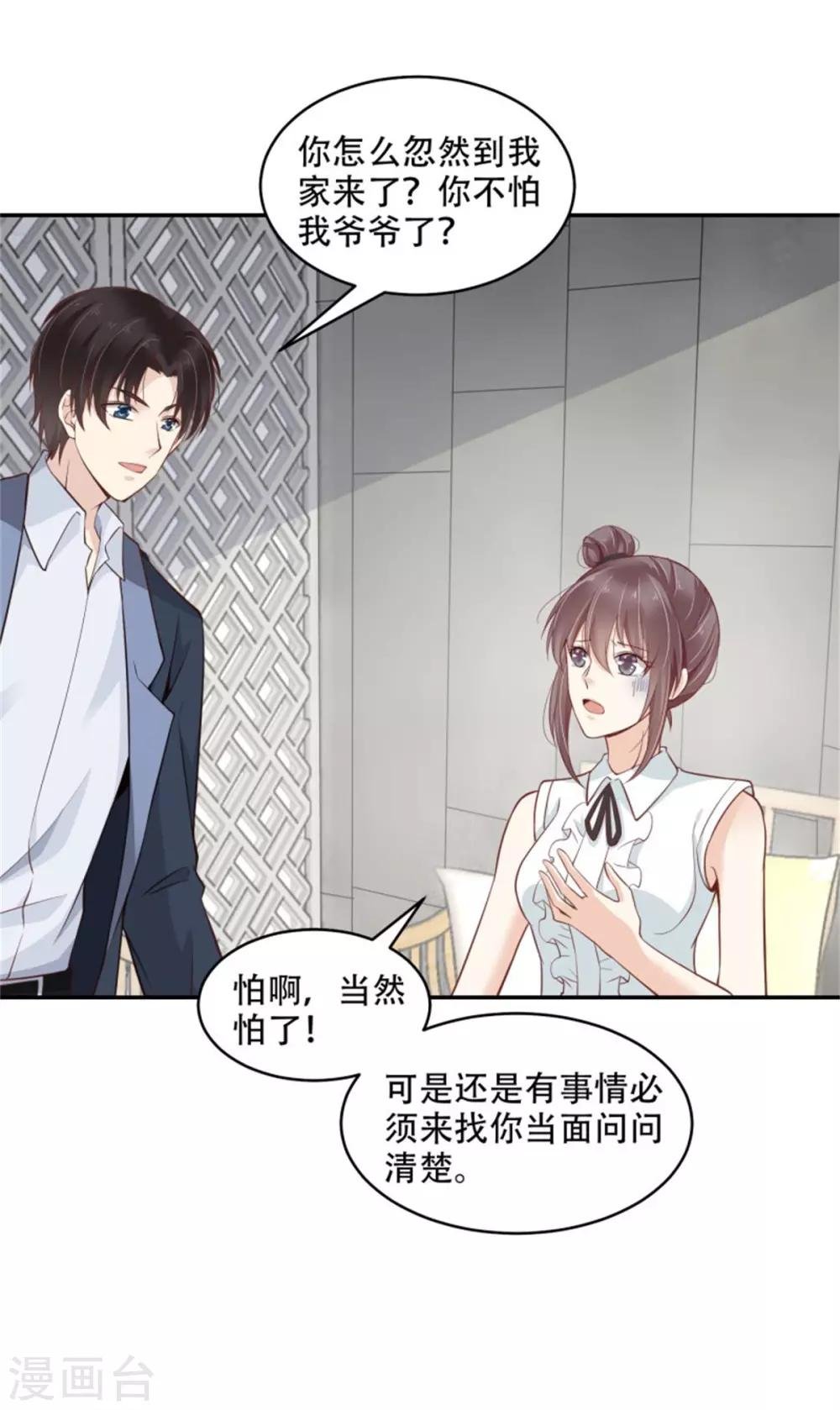 第44话 我会亲手解决你！