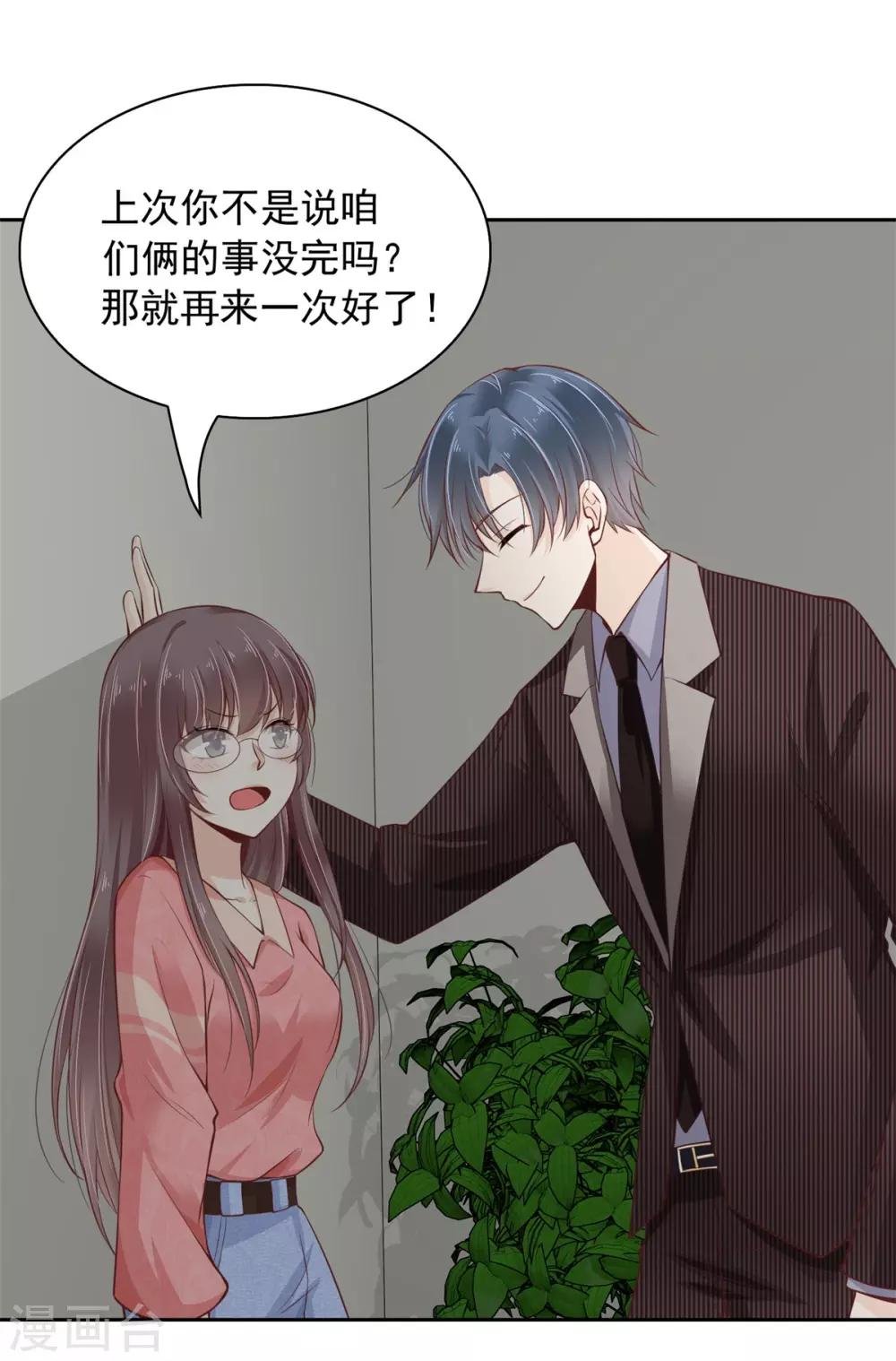 第8话 被壁咚了
