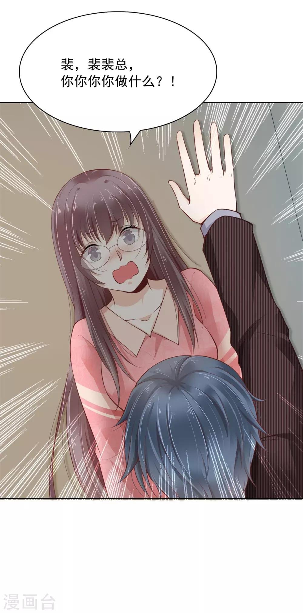 第8话 被壁咚了