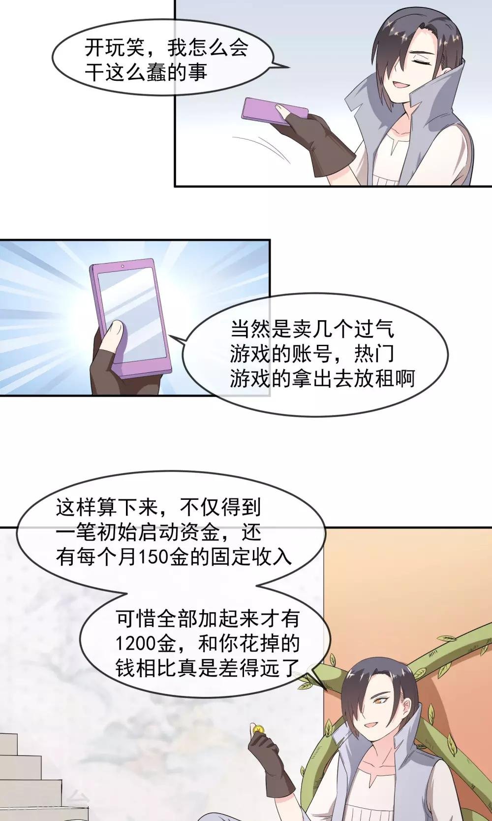 第7话2 启动基金