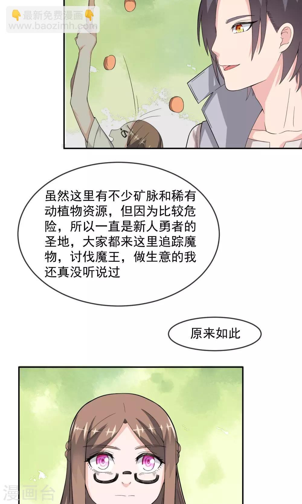 第10话 勇者之森