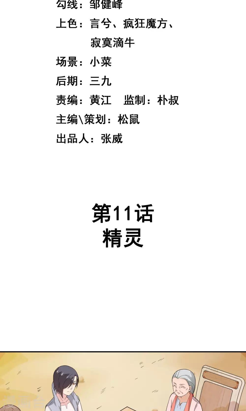 第11话 精灵