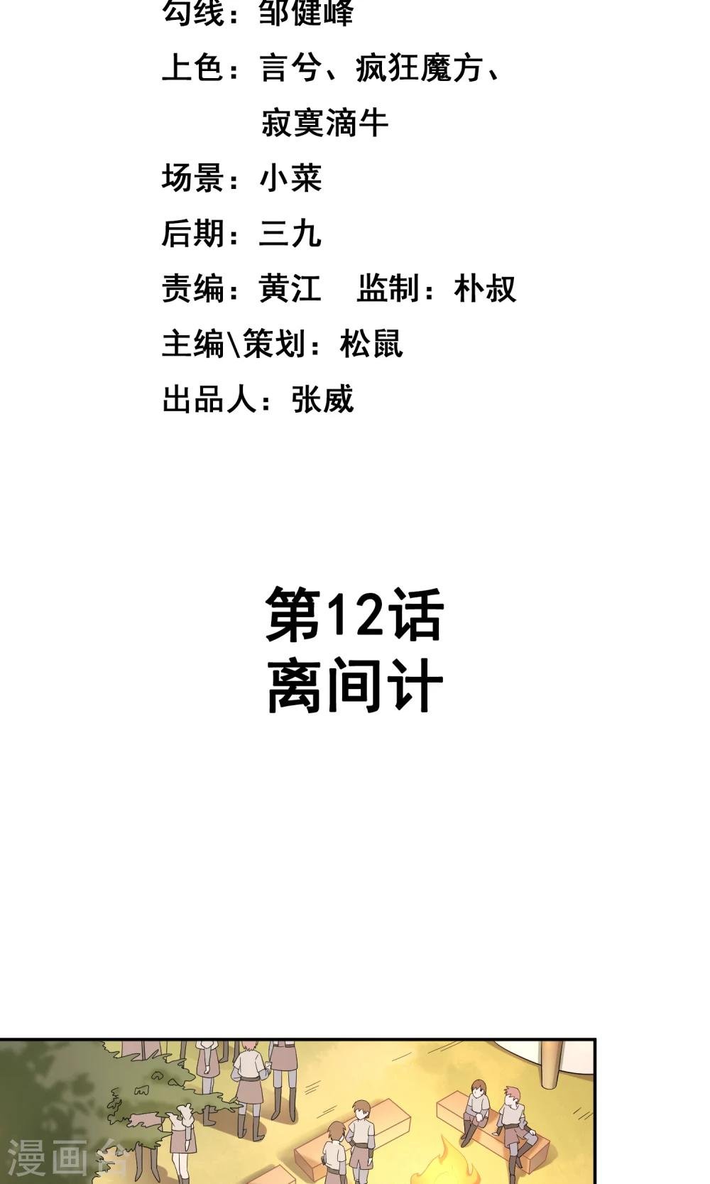第12话 离间计
