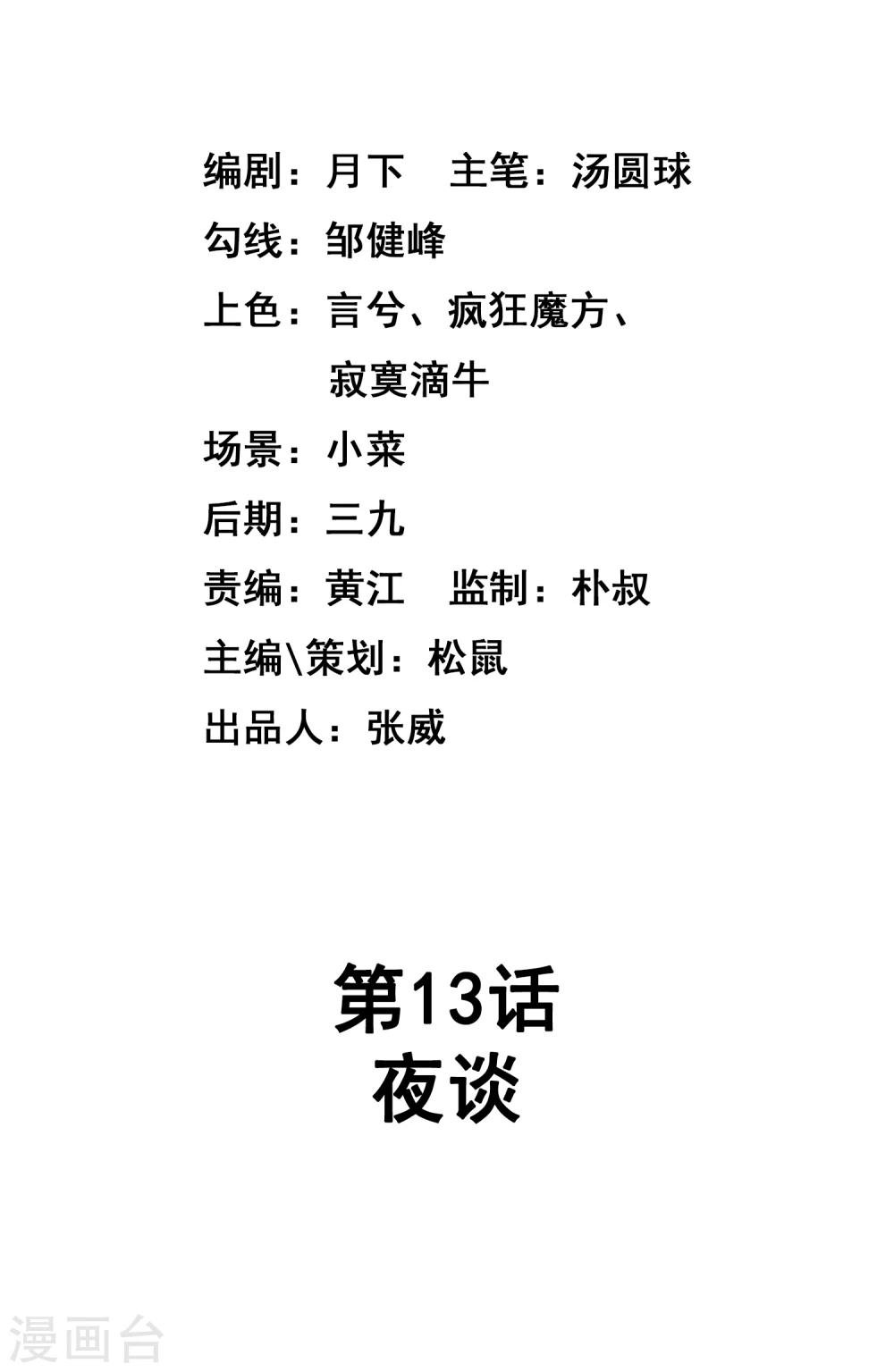 第13话 夜谈