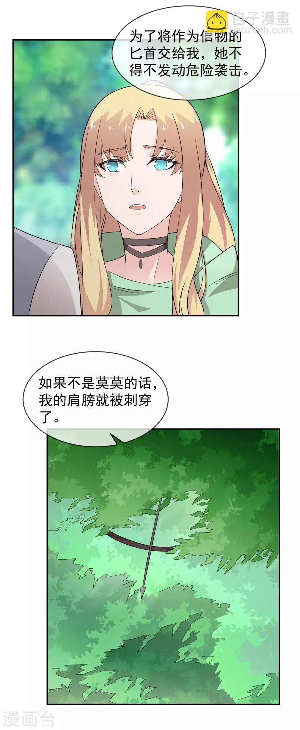 第16话 遇袭