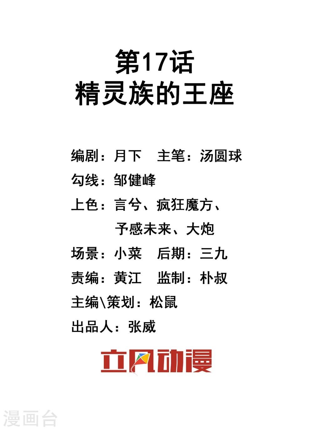 第17话 精灵族的王座