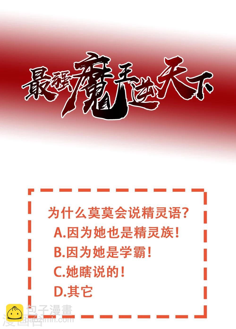 第17话 精灵族的王座