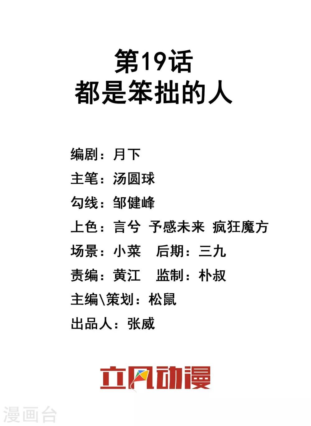 第19话 都是笨拙的人