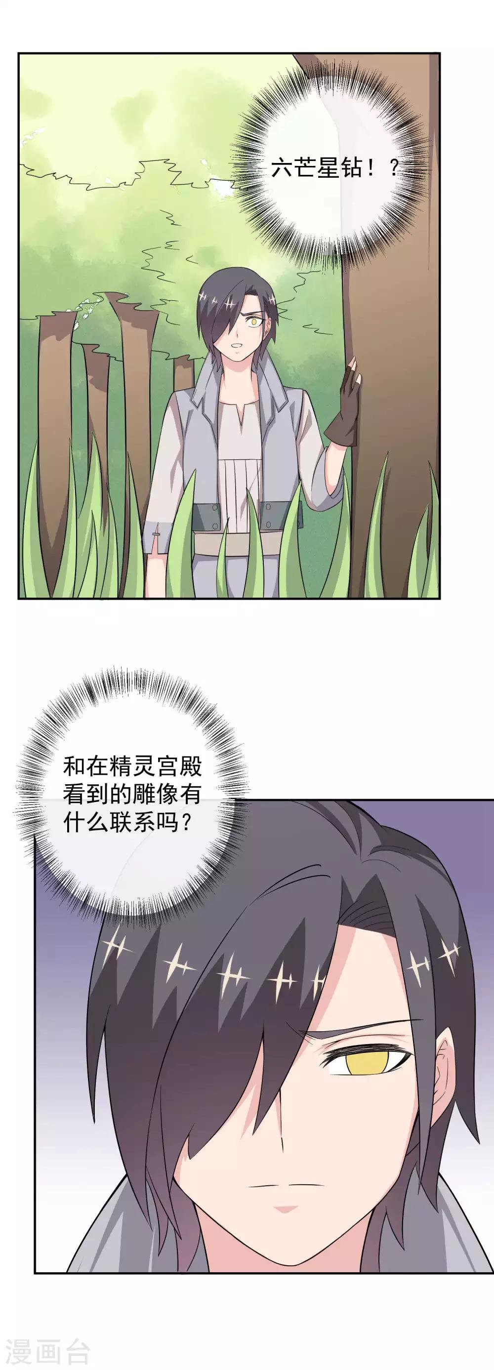 第21话2 六芒星钻