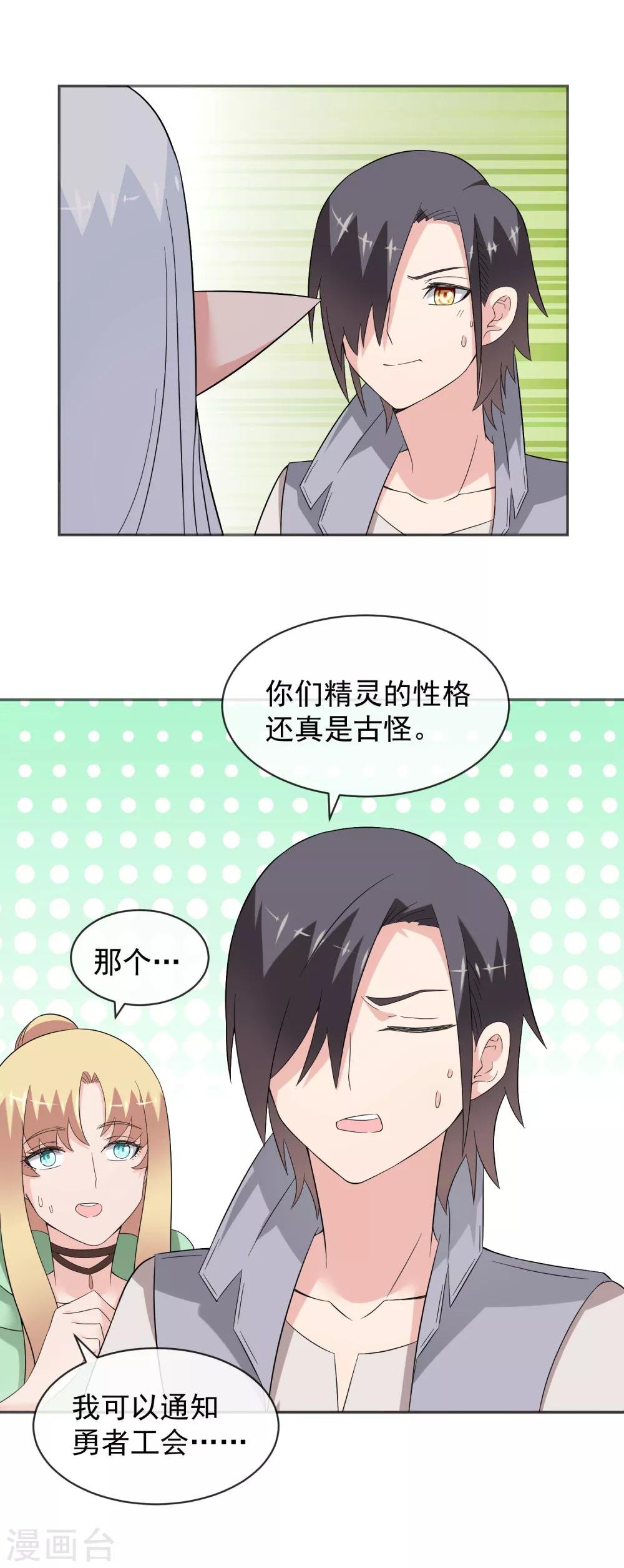 第22话2 可能因为我长得帅吧