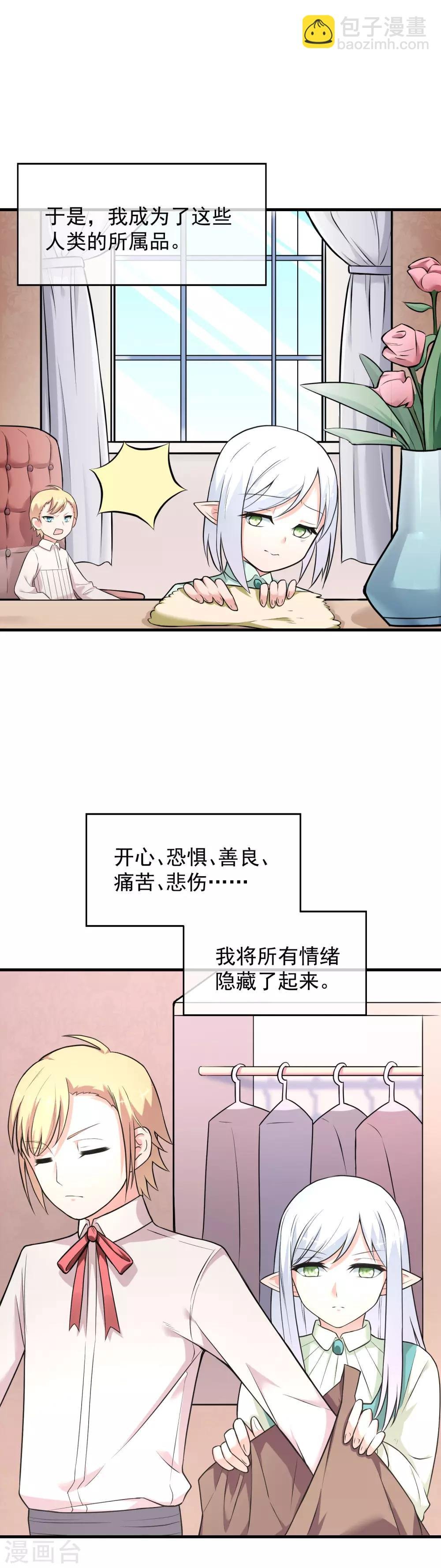 第24话 尼娅的过去