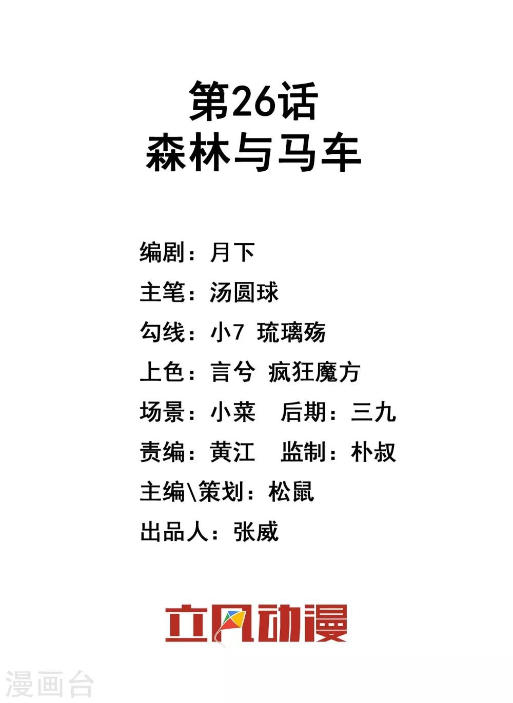 第26话 森林与马车
