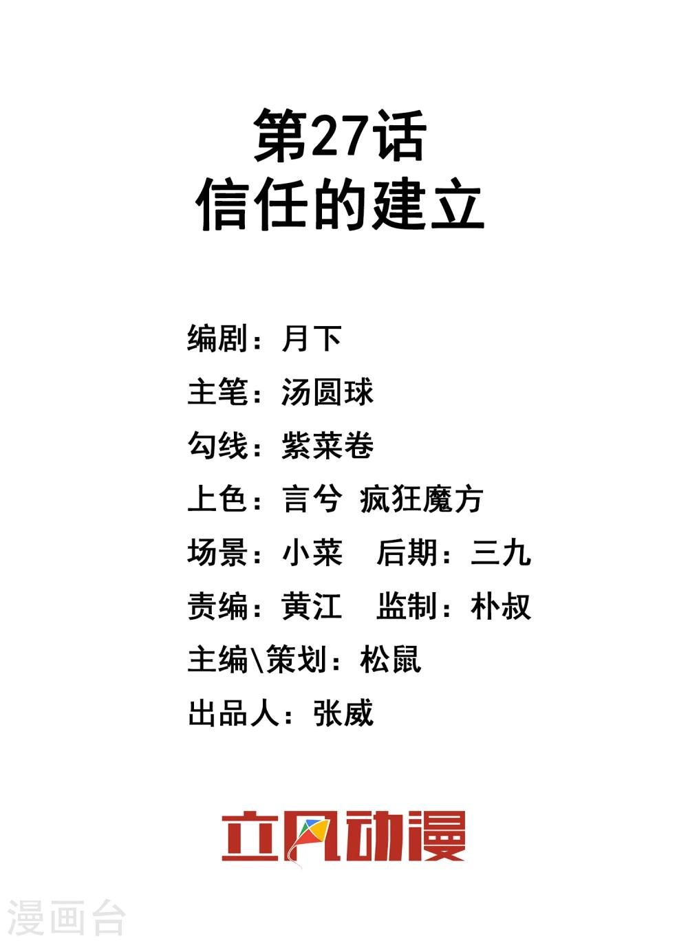 第27话 信任的建立