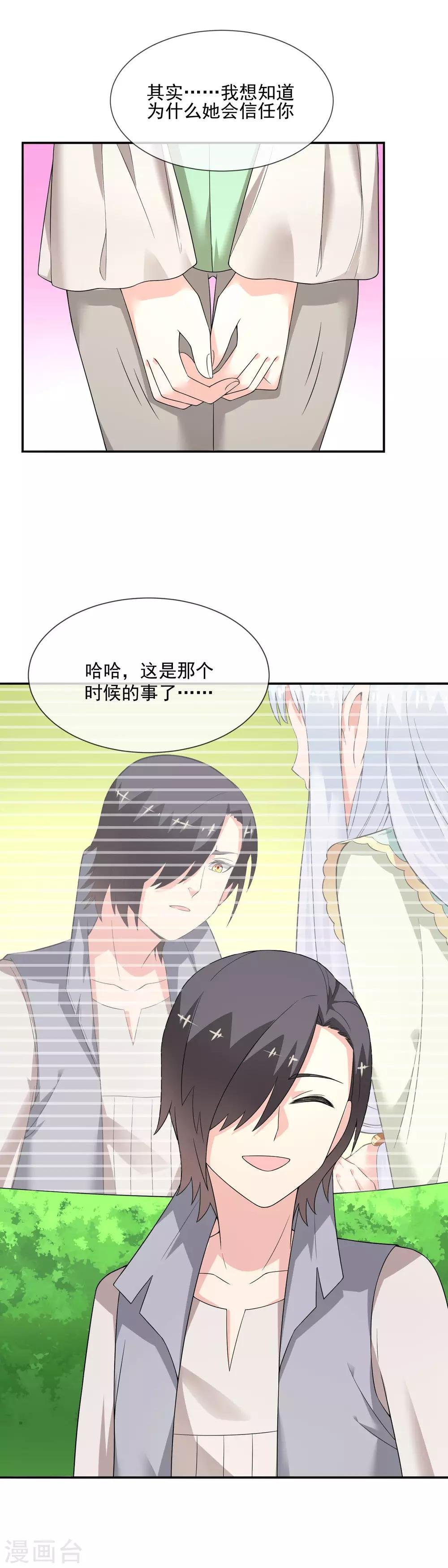 第27话 信任的建立