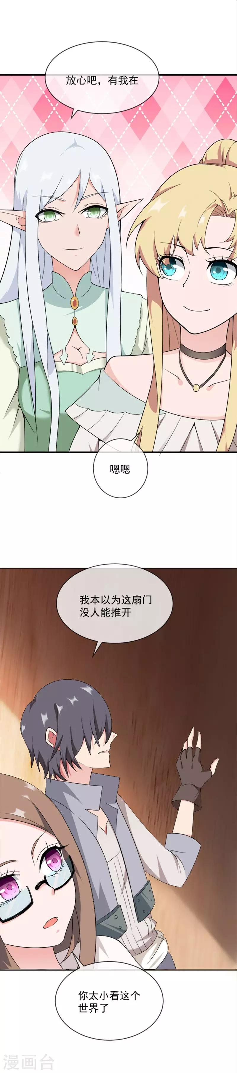 第28话 不速之客