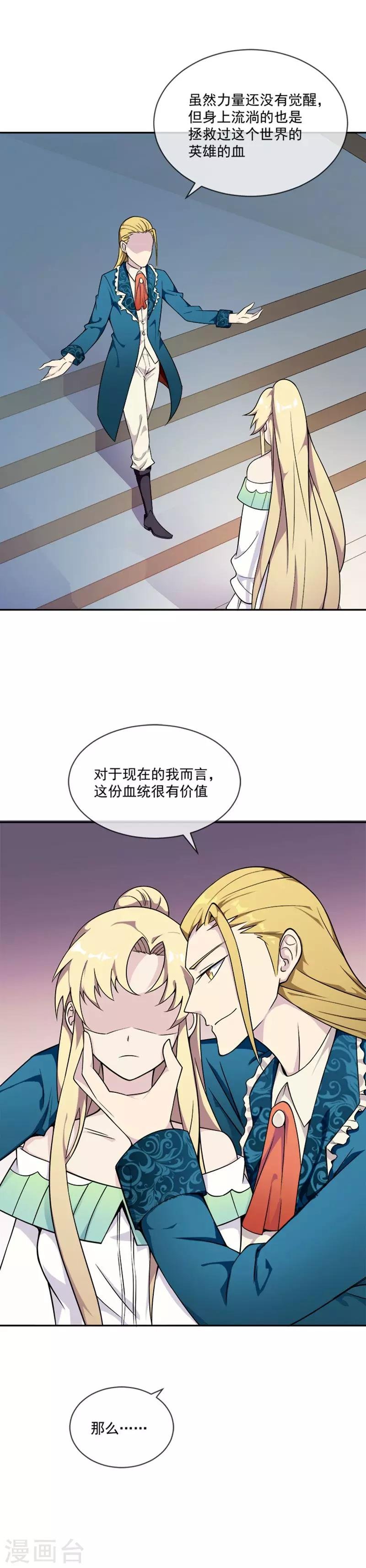 第28话 不速之客